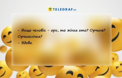 анекдот об орках