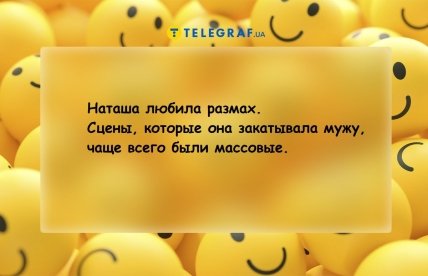 Анекдоти про скандал у сім'ї