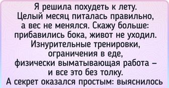 15 человек, которые могут писать мемуары о своих попытках похудеть к лету