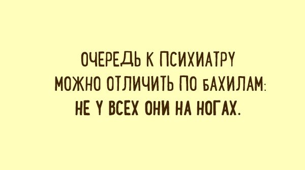 Наївний раб та інші жарти від лікарів-психіатрів