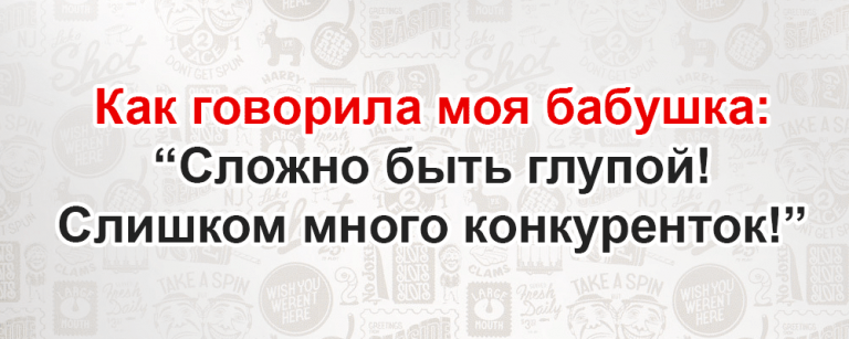 Складно бути дурним: свіжа добірка веселих перлів від мудрих жінок