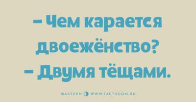 "Двоеженство карается двумя тещами": смешные приколы из реальной жизни