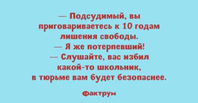 Хохот до упаду: веселые анекдоты от настоящих мастеров сарказма