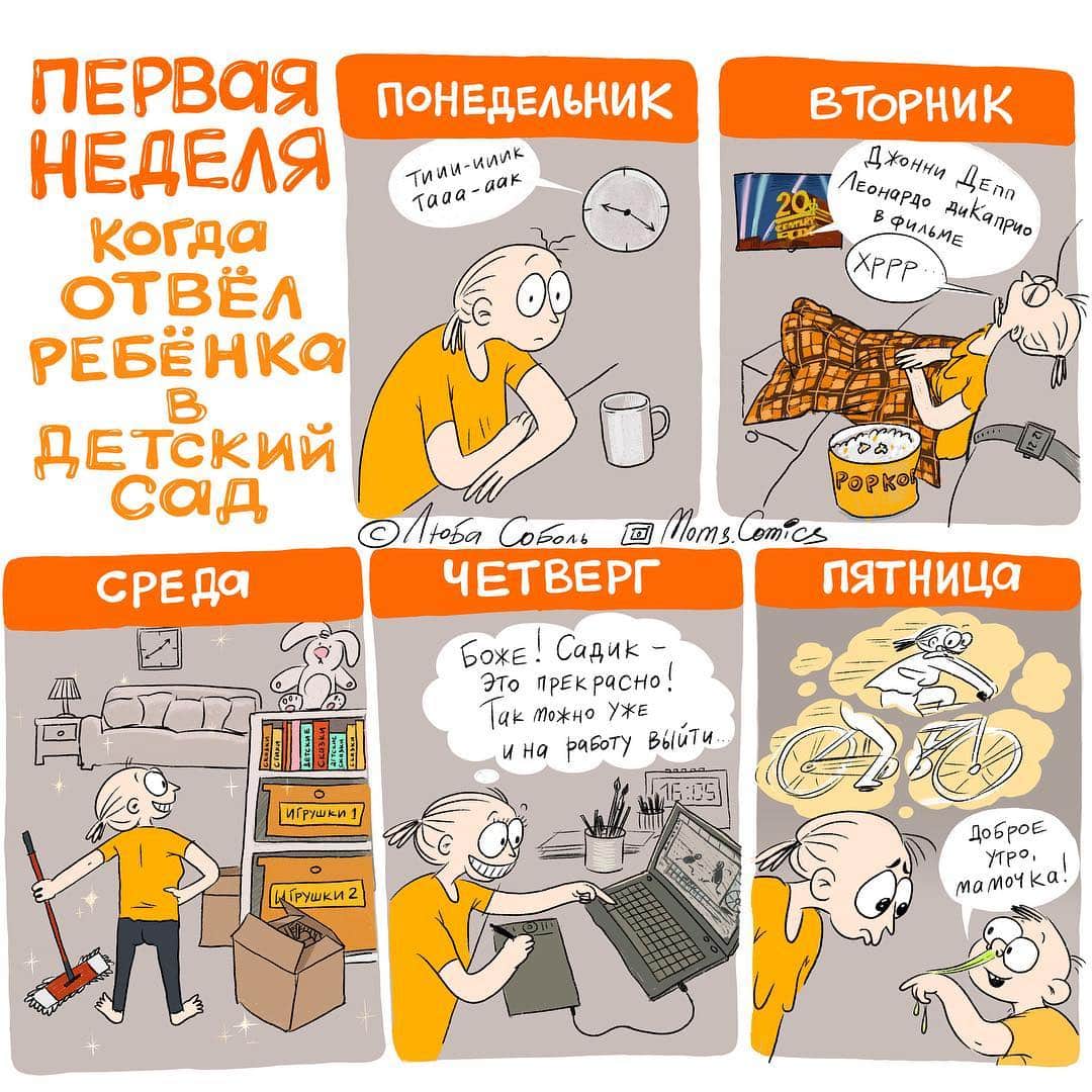 Смешные комиксы о нелегкой жизни родителей