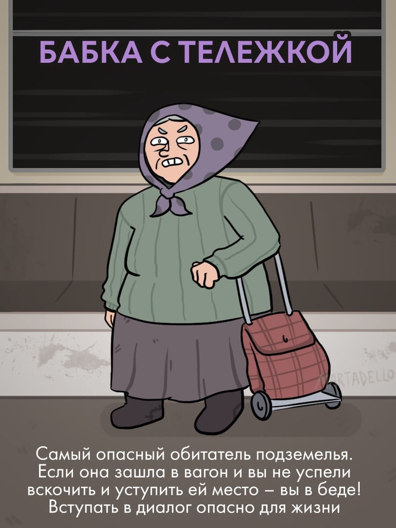 Типы пассажиров метро в креативных комиксах