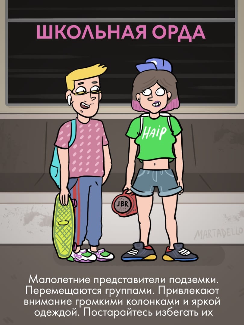 Типи пасажирів метро у креативних коміксах