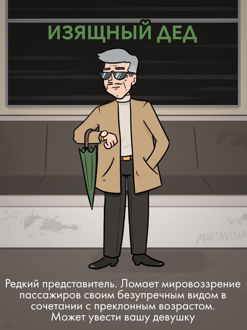 Типы пассажиров метро в креативных комиксах
