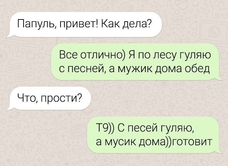 Нелепые опечатки, которые придали перчинку скучной переписке