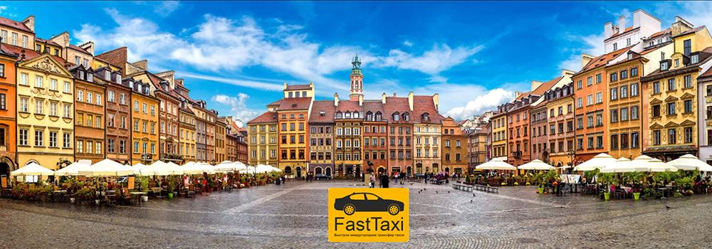 Пересекая границы: Международное такси Киев-Варшава как недооцененная альтернатива. Рассказывает Fasttaxi