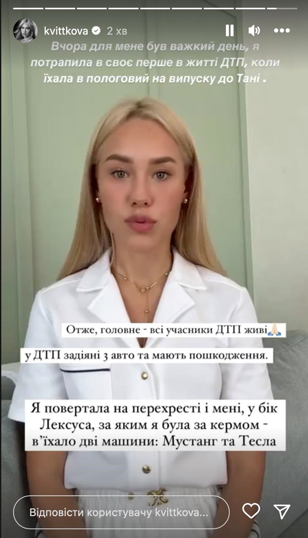Українська блогерка Даша Квіткова потрапила у масштабне ДТП (ВІДЕО)