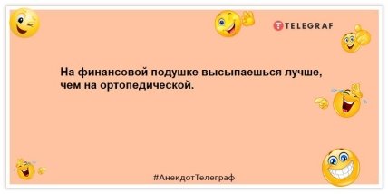 Чужі гроші вважати непристойно, а свої сумно: смішні анекдоти про фінанси (ФОТО) 