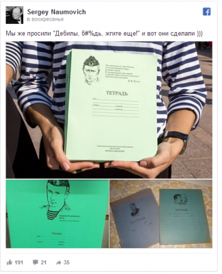 Портрет Путина на школьных тетрадках позабавил пользователей Сети