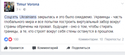 В Сети смеются над закрытием «мертворожденной» украинской соцсети 