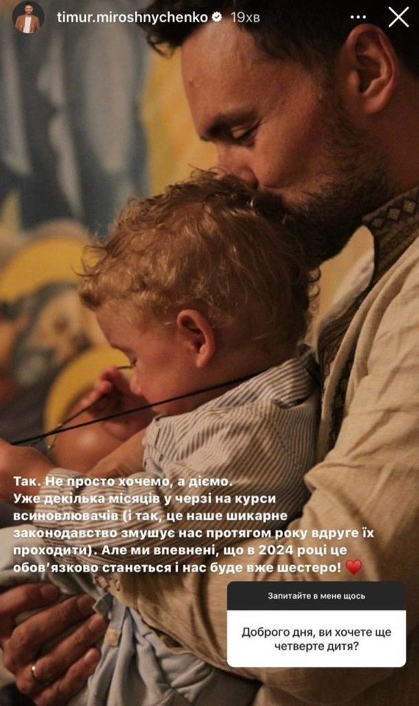 Тімур Мірошниченко поділився деталями усиновлення другої дитини
