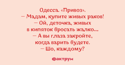 Юмор по-одесски: свежая подборка смешных анекдотов