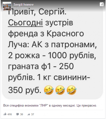 Особенности экономики «ЛНР» повеселили пользователей Сети