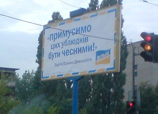 В Украине хотят запретить рекламу вдоль дорог