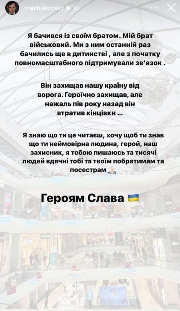 Блогер Олег Машуковський вперше розповів про брата-військового