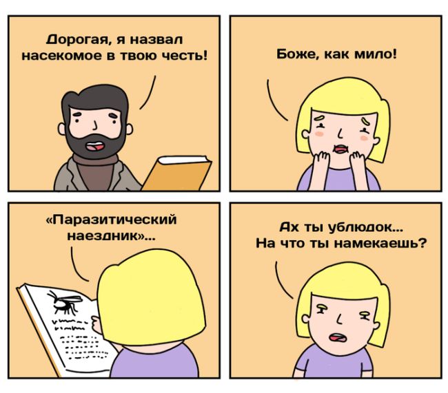 Смешные комиксы