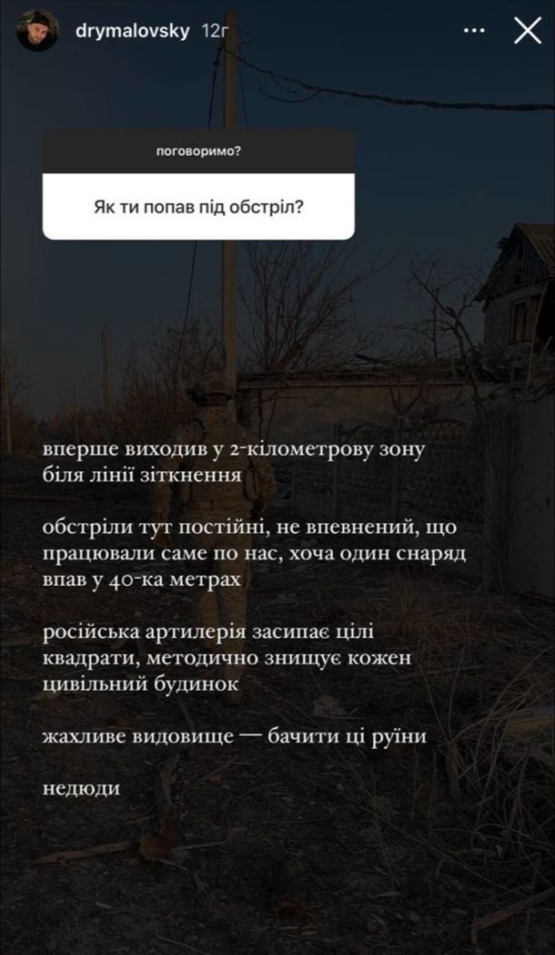 Телеведучий Орест Дрималовський потрапив під ворожий обстріл