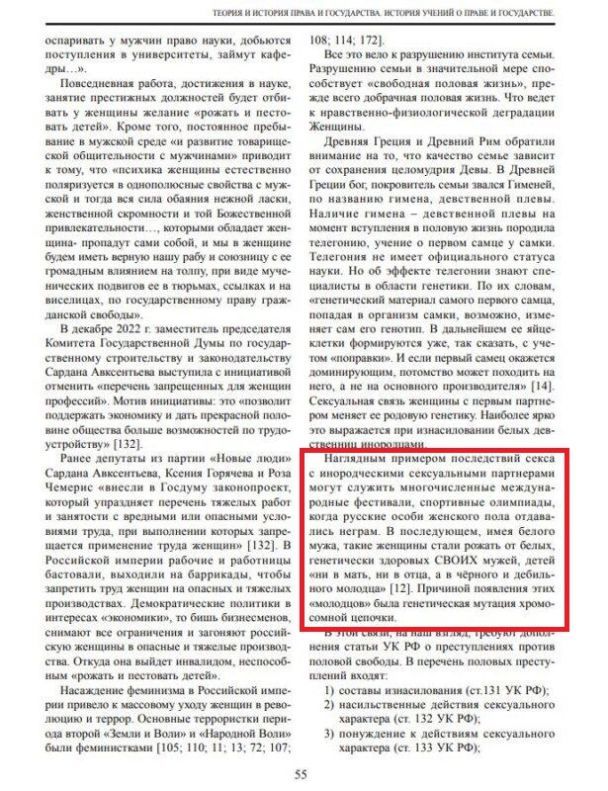 Фрагмент статті депутата Держдуми РФ про сім'ю і секс / © Telegram / 