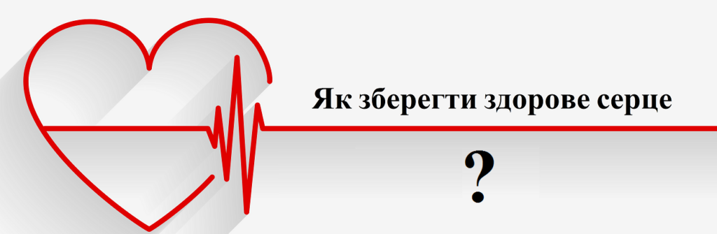  Тихий серцевий напад: як розпізнати попереджуючі знаки