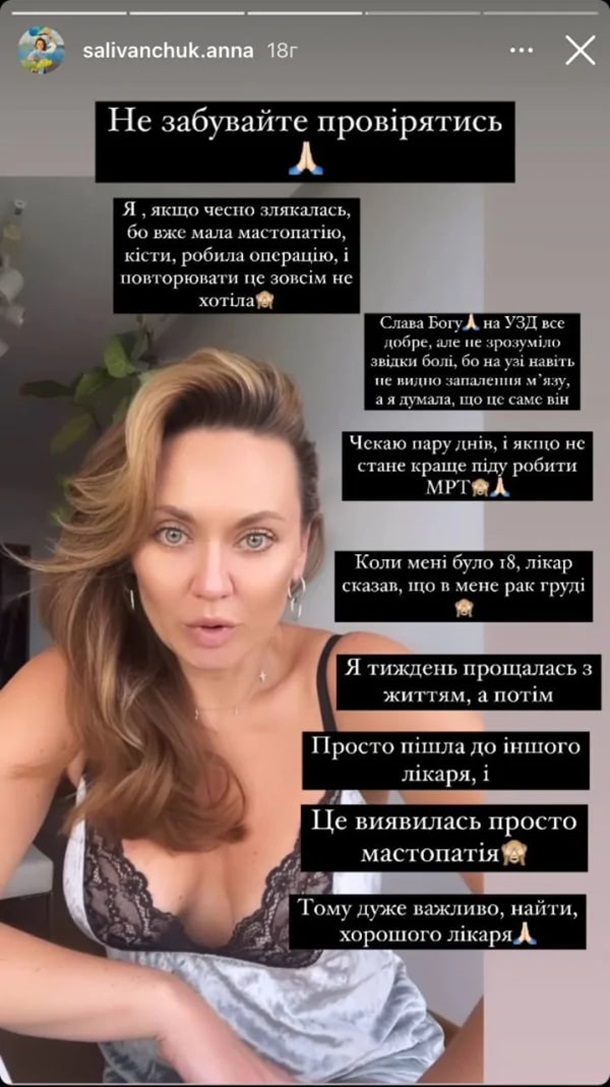 Анна Саліванчук розповіла, як їй помилково діагностували рак