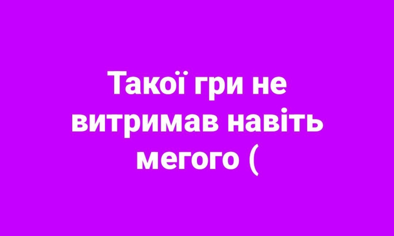 Жарти стосовно футбольного матчу "Румунія - Україна"