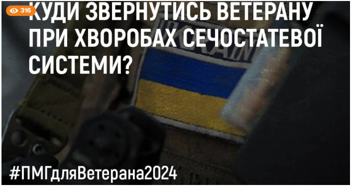 Куда обратиться ветерану при заболеваниях мочеполовой системы: в НСЗУ дали объяснение