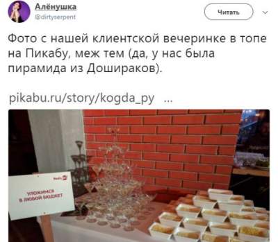 «Скромный» корпоратив в Москве насмешил пользователей  Сети
