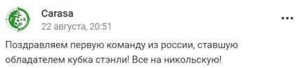 У Росії пробили дно, оголосивши про перемогу у НХЛ (відео)