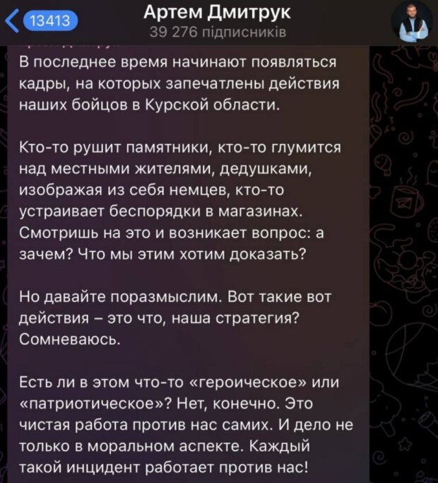 Пост Дмитрука / фото: скриншот Telegram