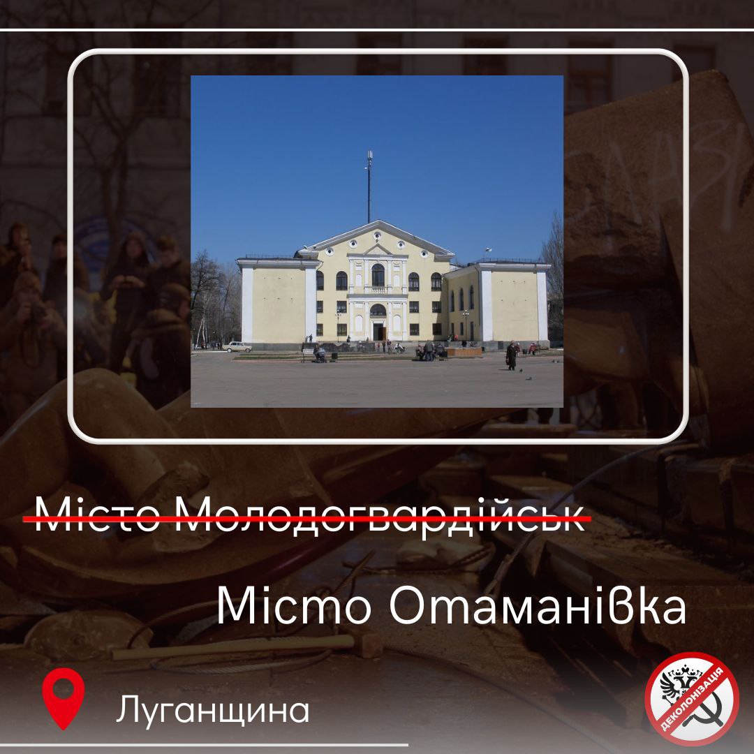 Низка міст в Україні позбулася \"радянських\" назв