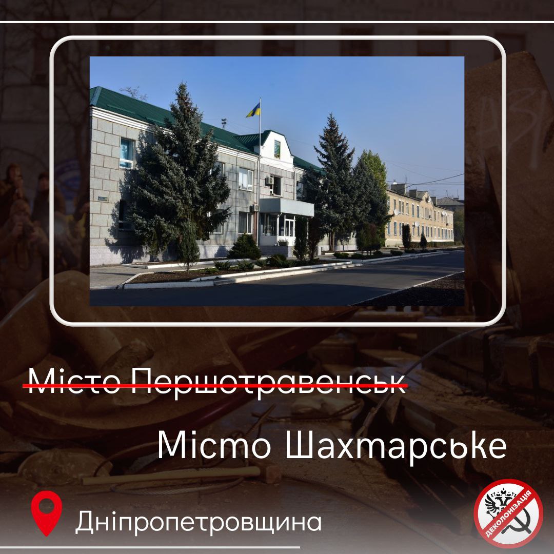 Низка міст в Україні позбулася \"радянських\" назв