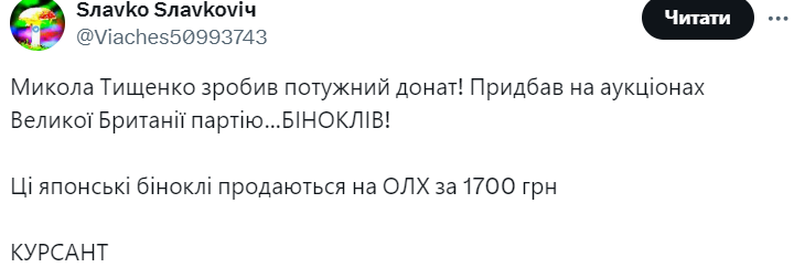 Мережу розсмішив \"потужний донат\" Тищенка