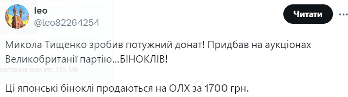 Мережу розсмішив \"потужний донат\" Тищенка