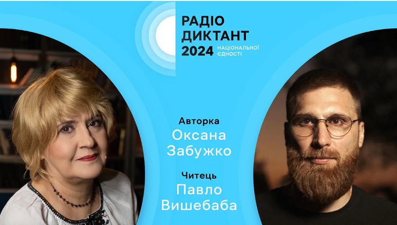 Мережа не може заспокоїтись через Радіодиктант і Забужко - прикольно пожартувала навіть письменниця