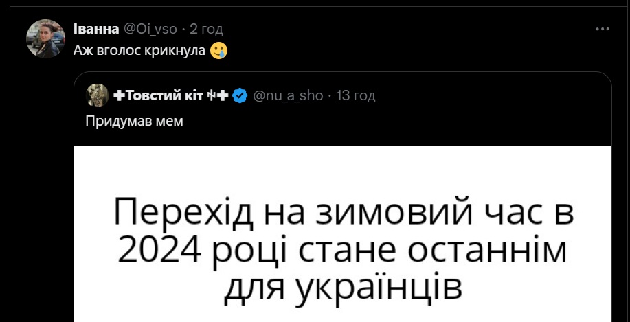 Останній для українців перехід на зимовий час перетворили на мем