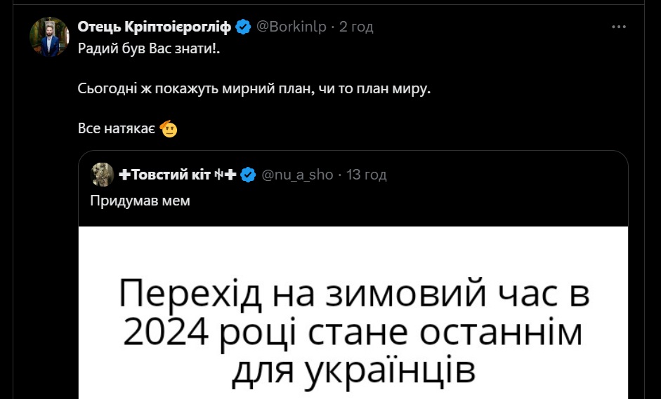 Останній для українців перехід на зимовий час перетворили на мем