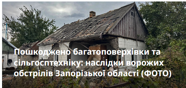 Пошкоджено багатоповерхівки та сільгосптехніку: наслідки ворожих обстрілів Запорізької області (ФОТО)