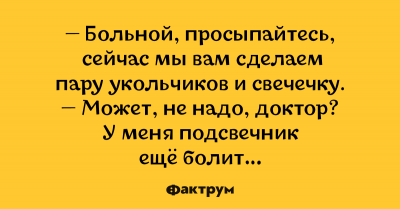 Хохот до упаду: веселые анекдоты от настоящих мастеров сарказма