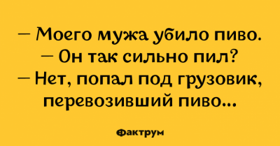 Хохот до упаду: веселые анекдоты от настоящих мастеров сарказма