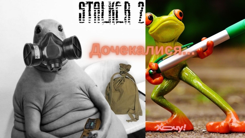 Приколы и шутки о STALKER 2