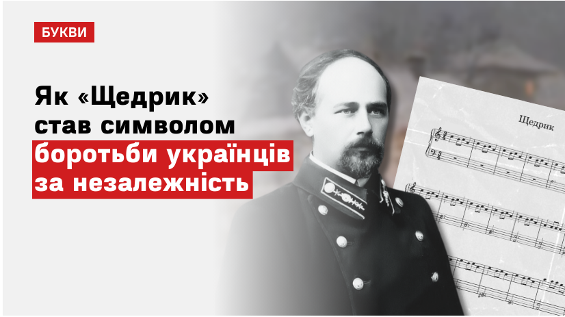 От дохристианских обрядов до символа защитников Украины: история «Щедрика»