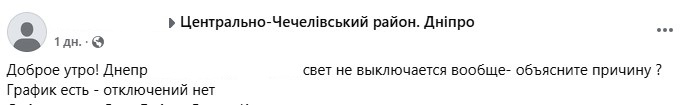 У Дніпрі чоловік через приїзд тещі вимагає відключень світла у власному будинку