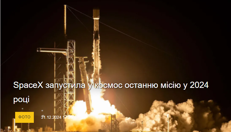 Американська компанія SpaceX запустила у космос ову партію з 21 інтернет-супутника Starlink