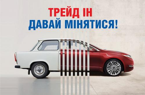 Що ще потрібно, щоб запрацював закон по трейд-ін - трейд-ін