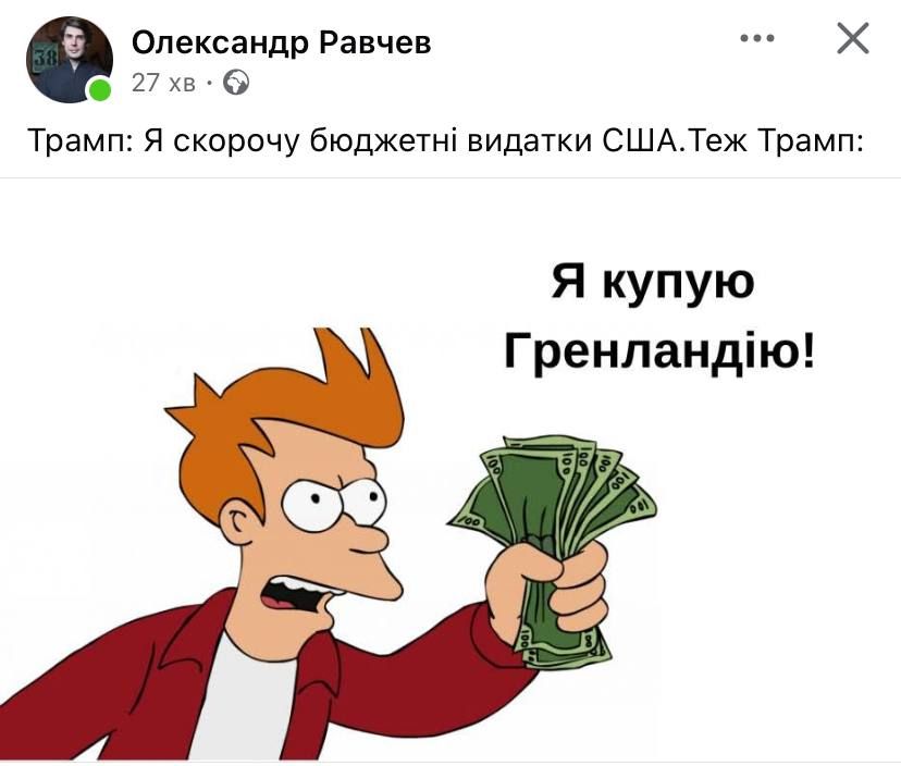 Трамп захотів приєднати Канаду і Гренландію до США, а Маск обізвав Трюдо 'дівчинкою' — меми - фото 675417