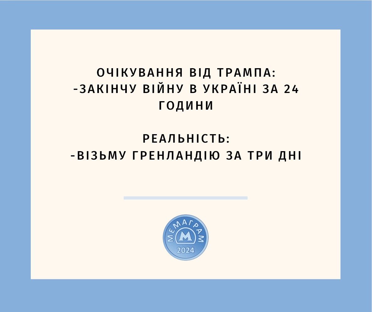 Трамп захотів приєднати Канаду і Гренландію до США, а Маск обізвав Трюдо 'дівчинкою' — меми - фото 675419