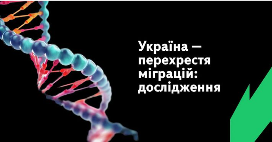 Україна — місце, де люди з різних культур перетиналися ще приблизно 500 років тому